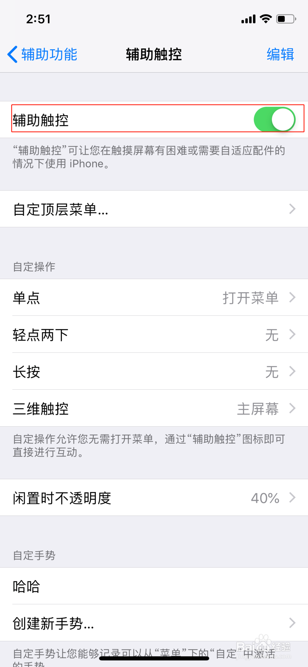 苹果iphone如何打开悬浮球
