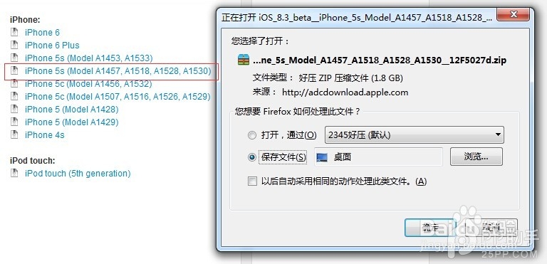 怎么使用开发者帐号下载iOS8.3 beta1固件