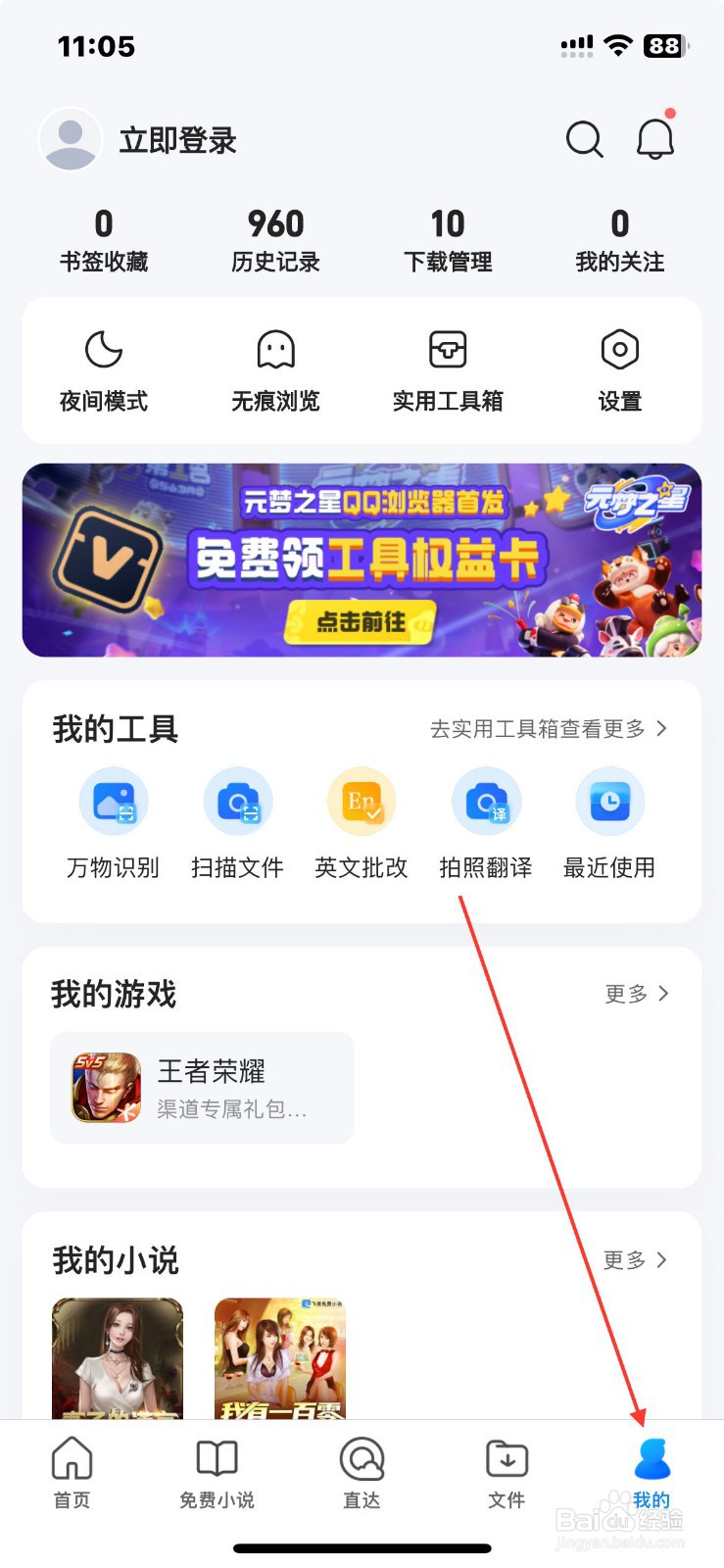 qq浏览器如何查找关于qq浏览器