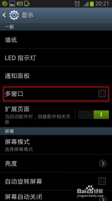 三星note2去掉快捷侧边栏