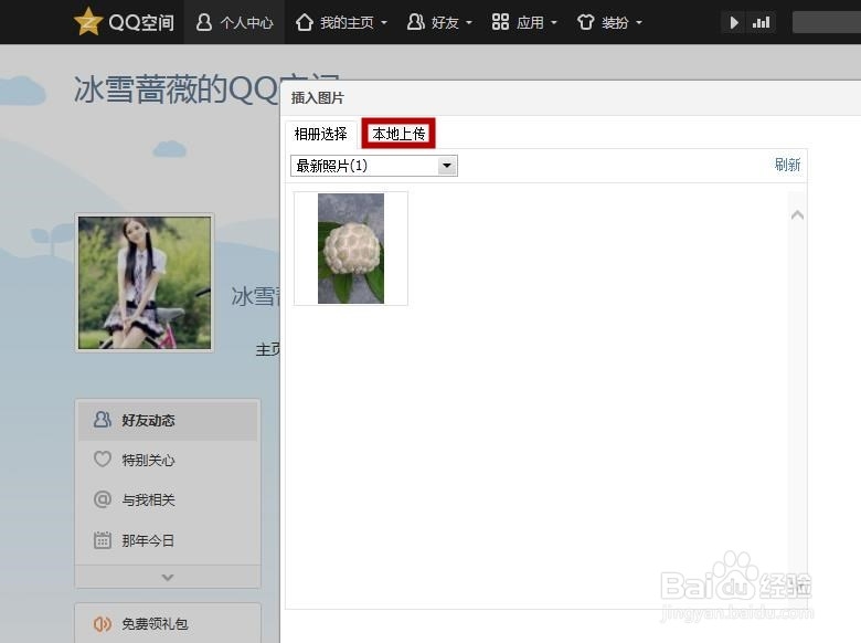 怎么更换QQ头像