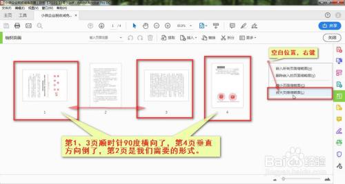 利用acrobat修正pdf文档页面排版方向 百度经验