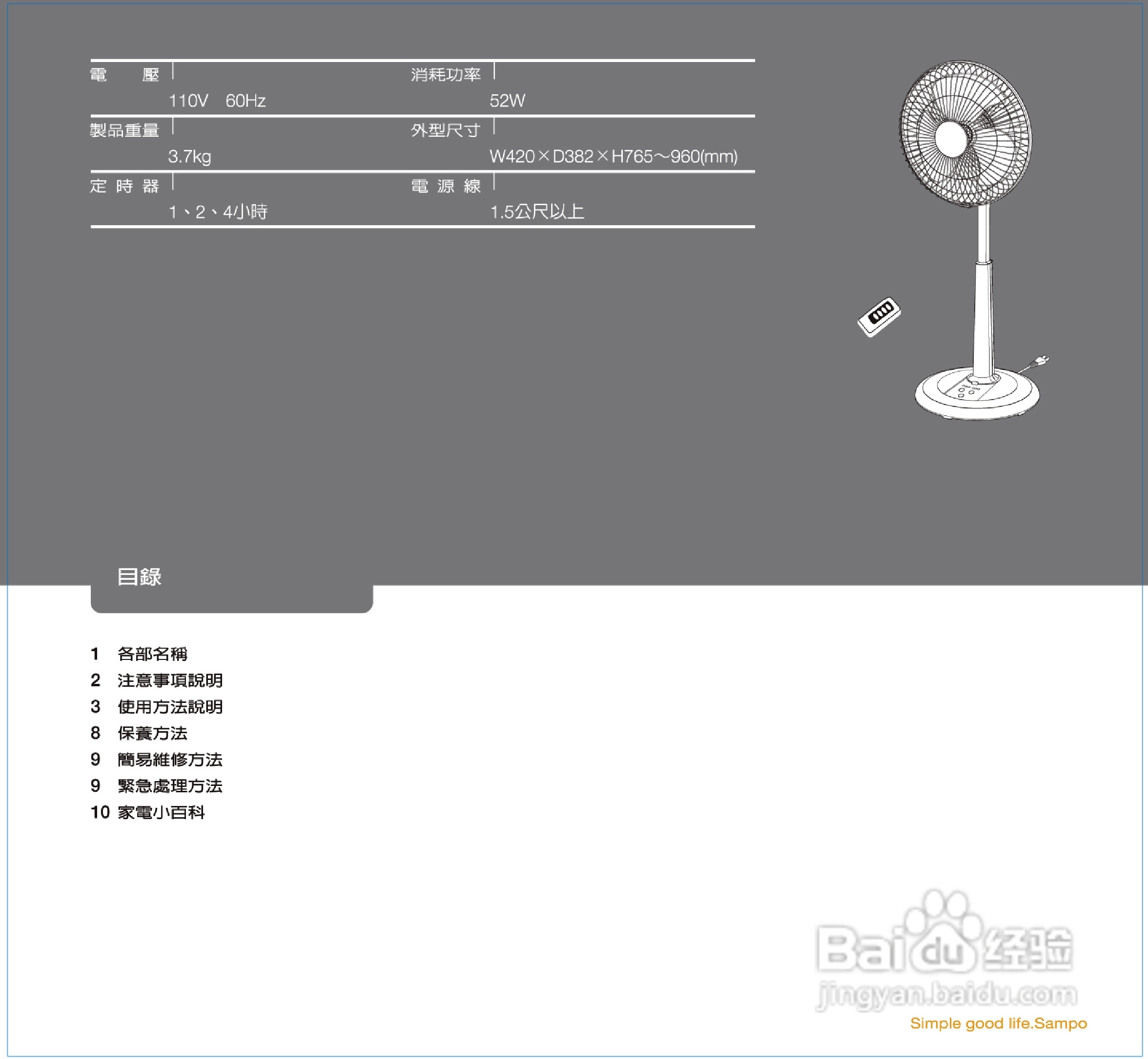 声宝SK-FQ14R型14吋微电脑遥控立扇说明书