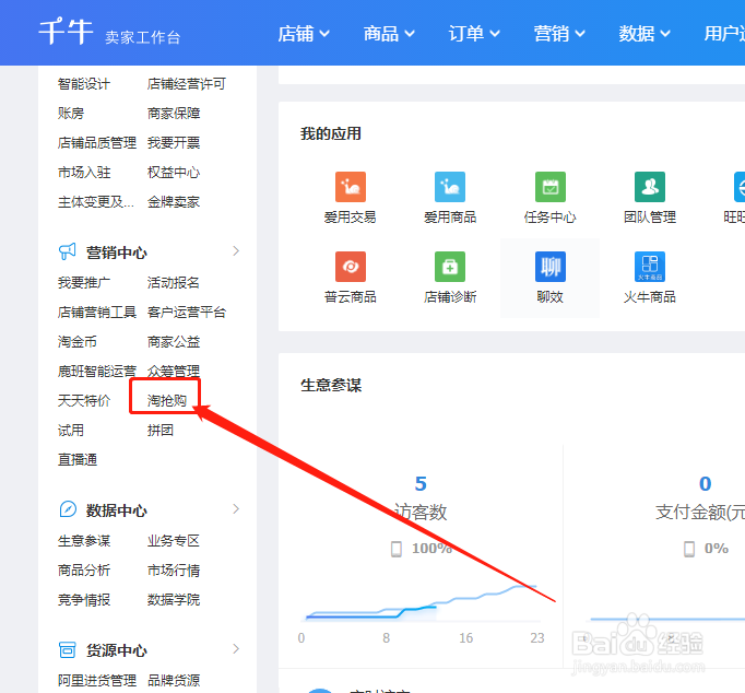 淘宝怎么设置海抢购
