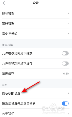 人人视频怎么开启不允许个性化内容推荐