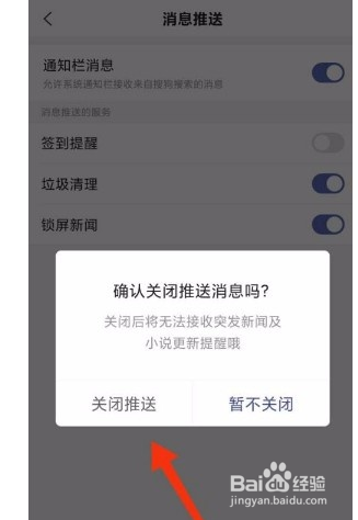 搜狗搜索app如何关闭通知栏消息推送?