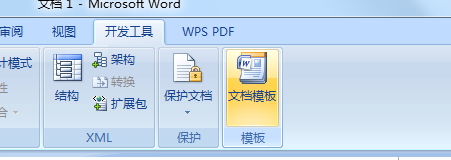 如何在Word中打开文档模板
