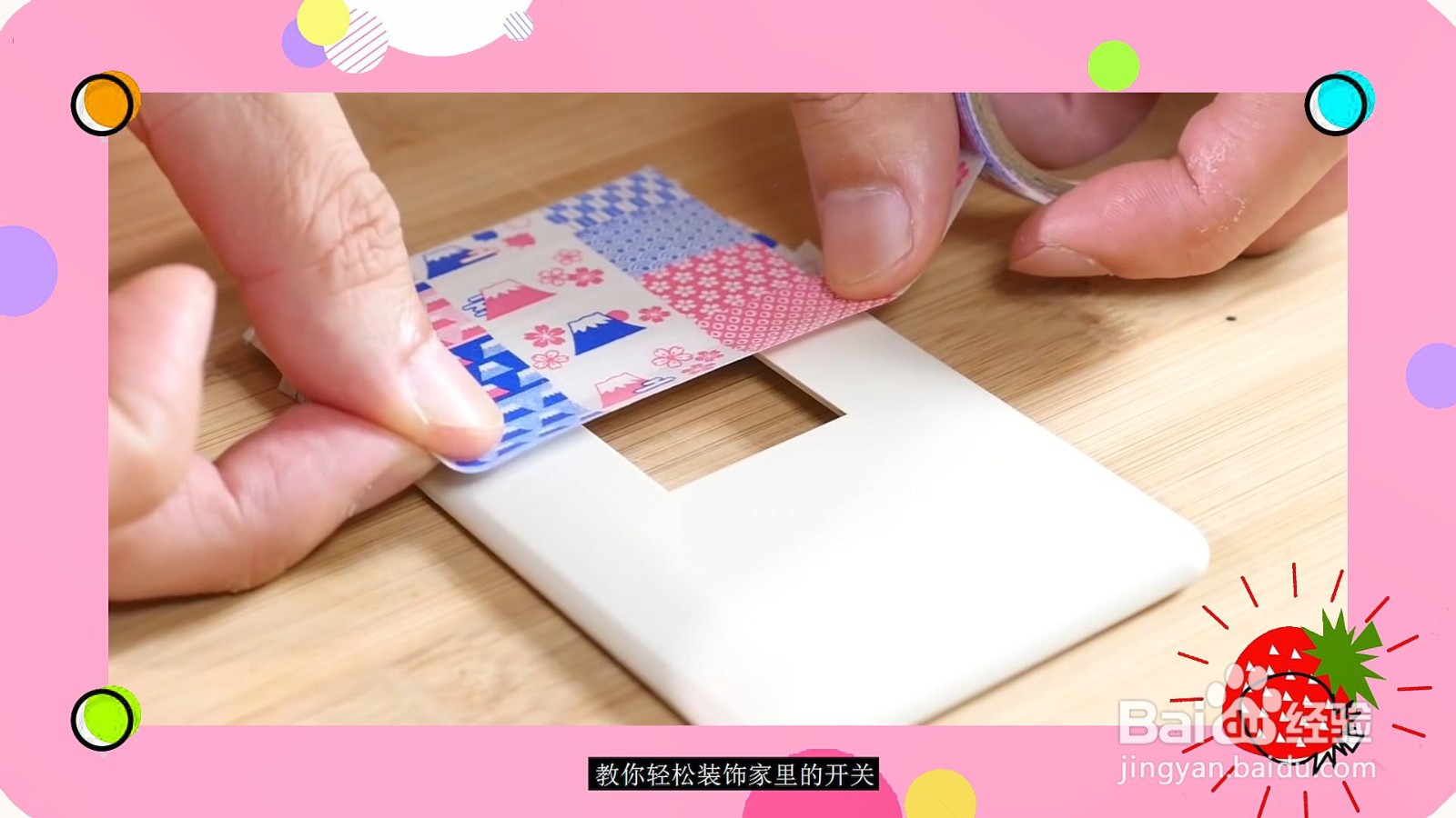 怎么装饰家里的开关