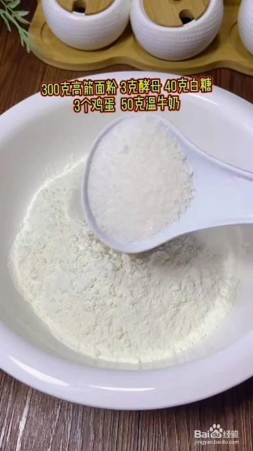 准备300克高筋面粉,3克酵母,40克白糖,3个鸡蛋,50克温牛奶,搅成絮状