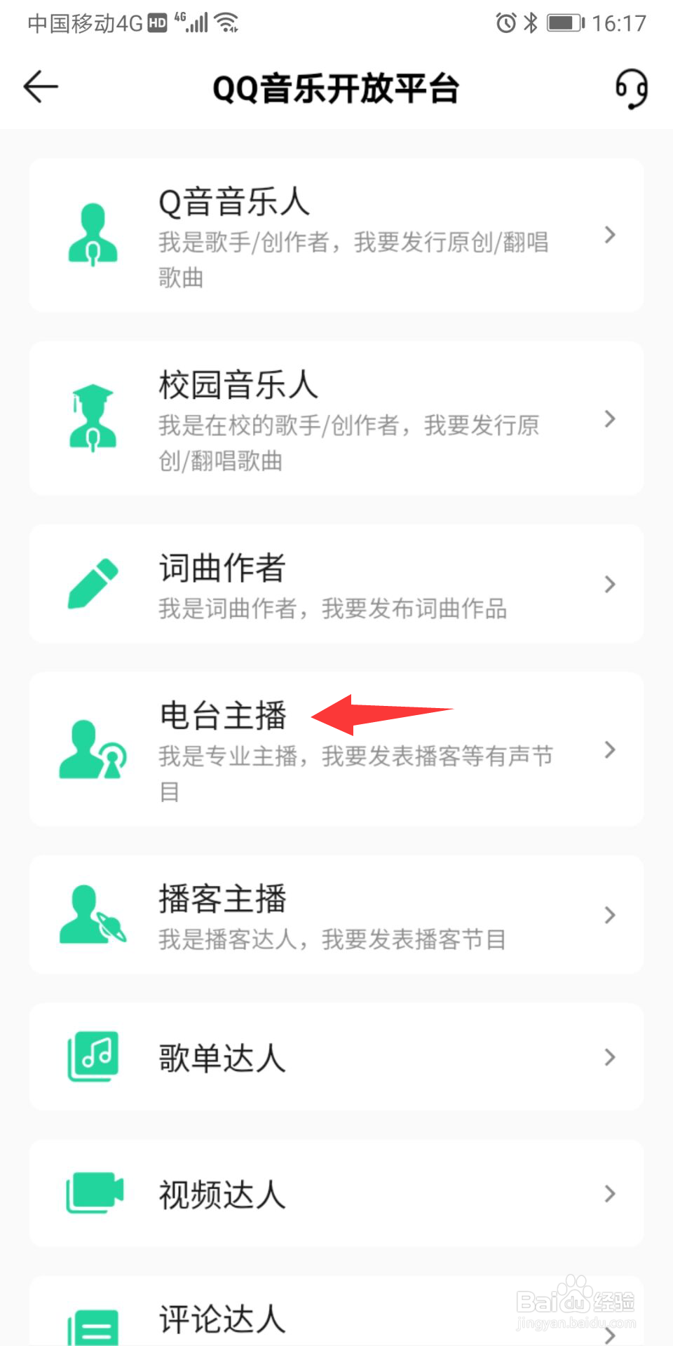 QQ音乐怎么申请电台主播
