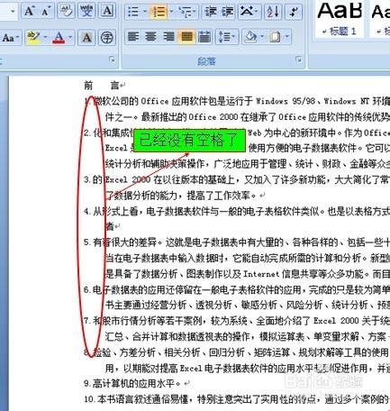 怎么去掉word文档自动编号之后的空格