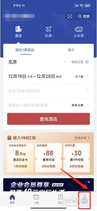 艺龙旅行APP怎么添加发票抬头