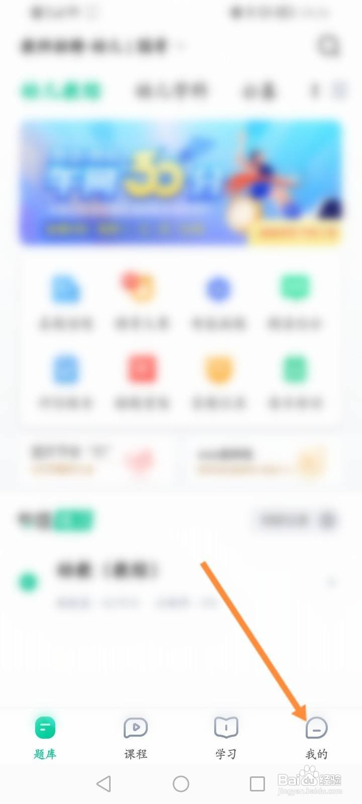 华图教师软件中怎么修改密码
