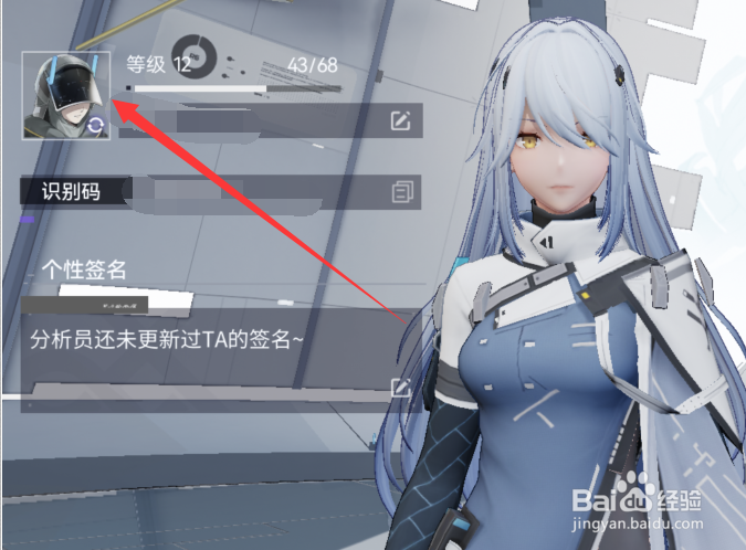 尘白禁区如何更换头像
