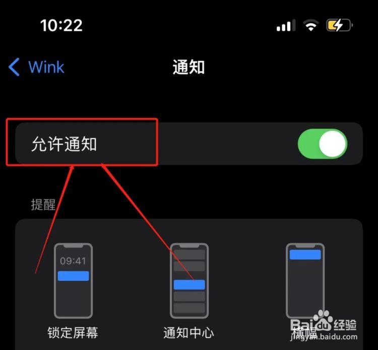 苹果手机Wink怎么打开允许通知