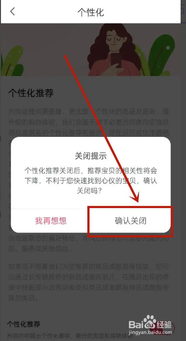 手机蘑菇街APP在哪关闭个性化推荐