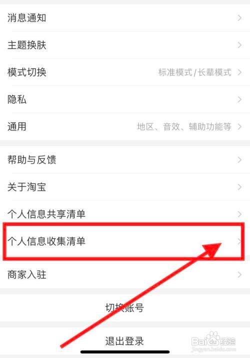 手机淘宝要怎么查看最近登录设备
