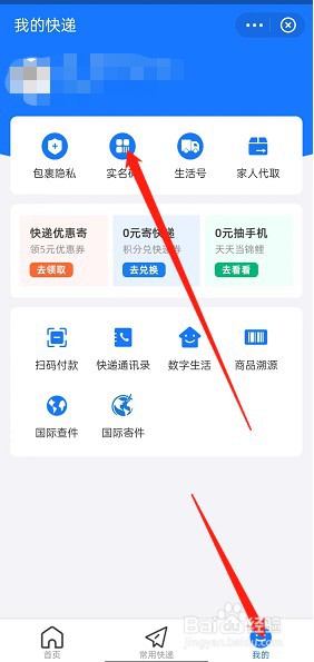 支付宝快递实名码开通方法