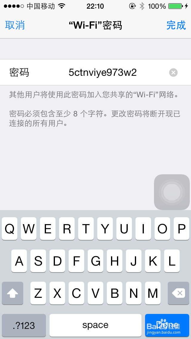Iphone5s：[26]如何创建WiFi热点