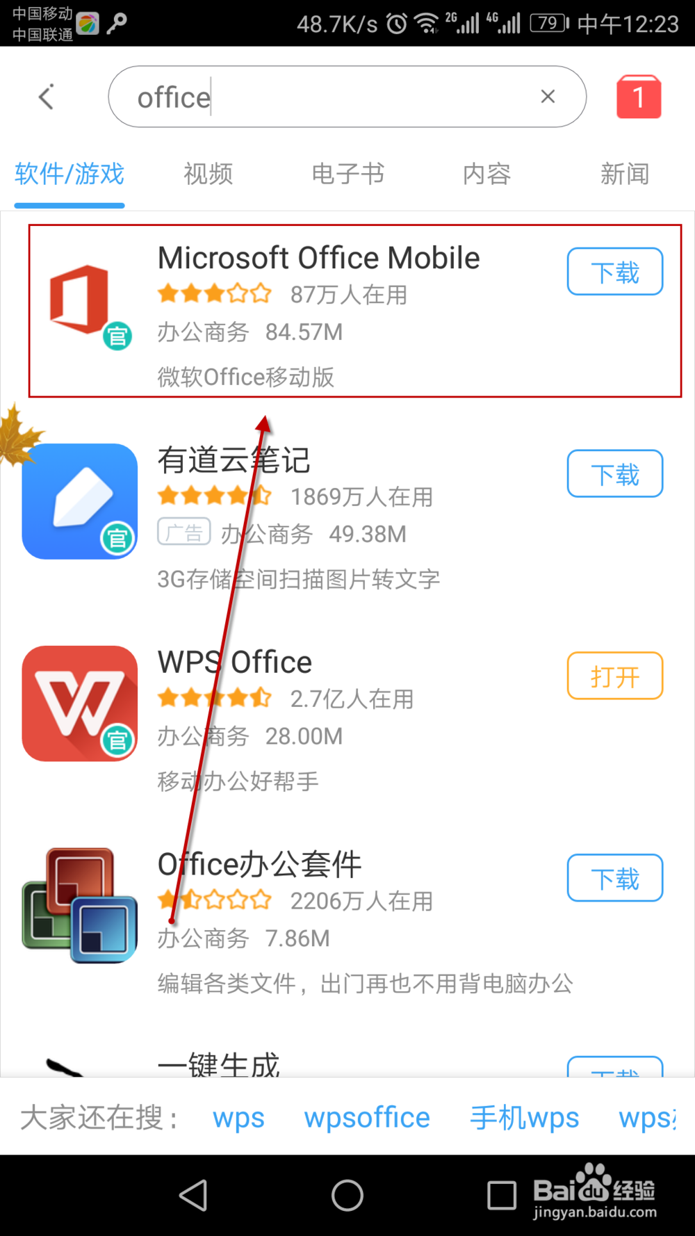 手机上打开word excel ppt（office类）一看秒懂
