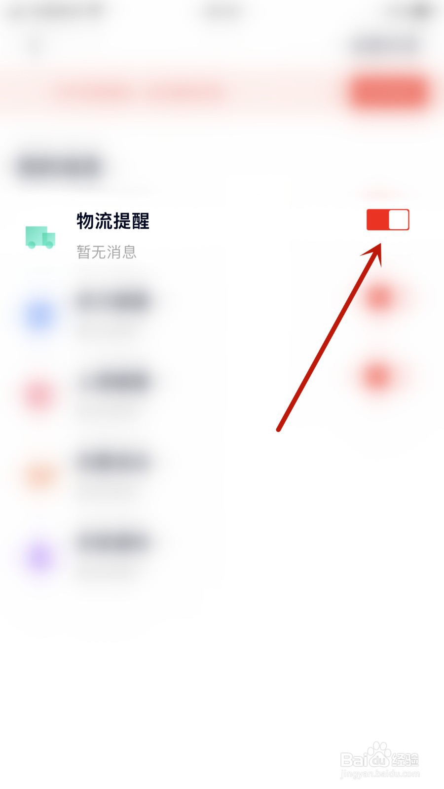 如何关闭途途课堂物流提醒