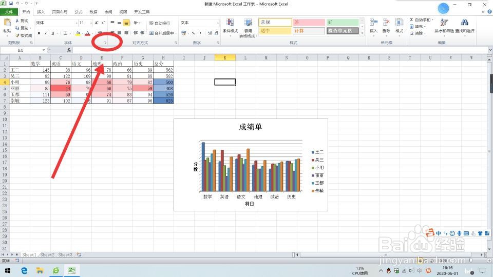 Excel设置文本字体为“等线 Light”