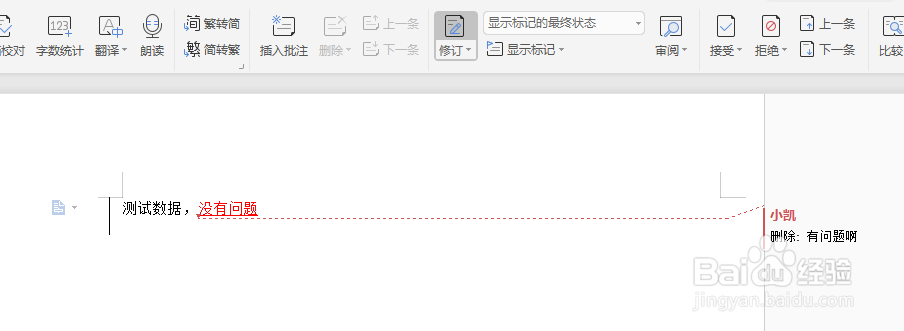 Word如何使用修订功能