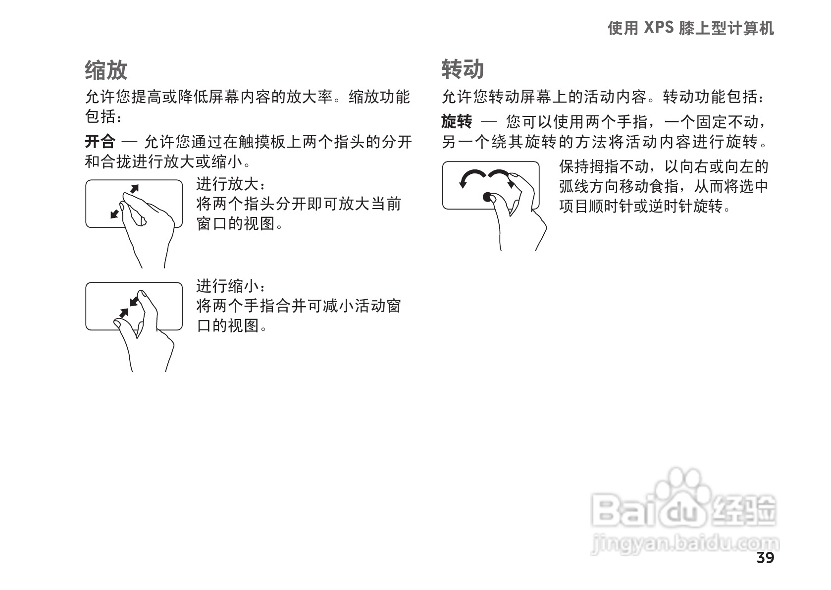 DELL XPS L702X笔记本电脑说明书:[5]