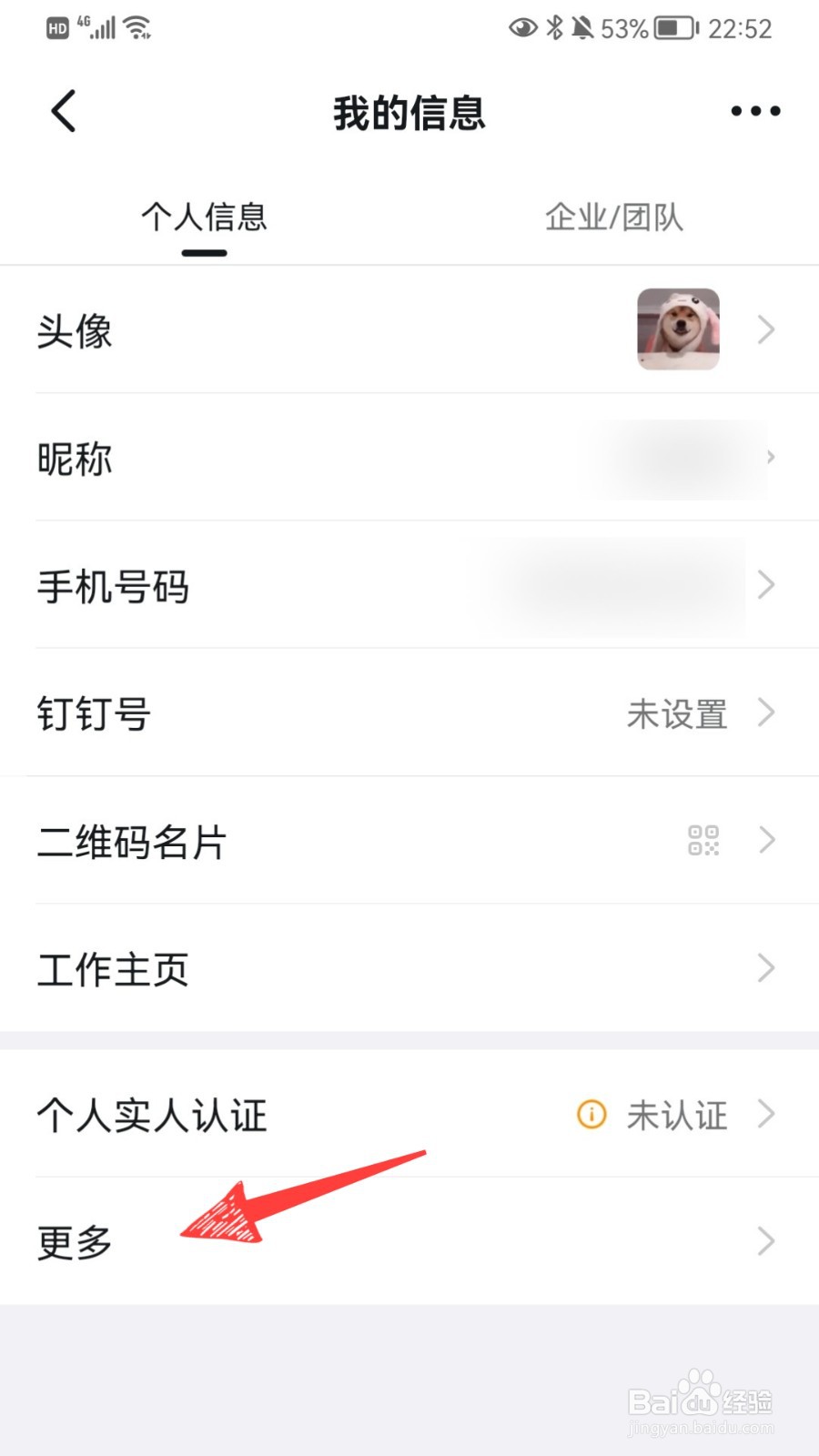 怎么修改钉钉性别设置