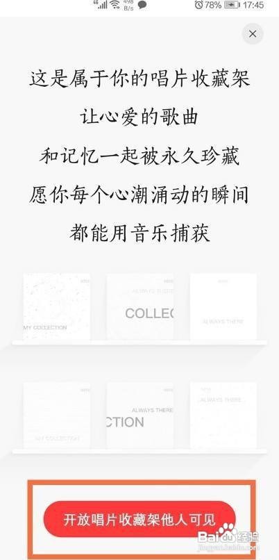 网易云音乐的唱片架怎么布置