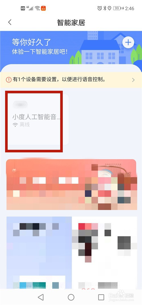 手机如何连接小度音箱
