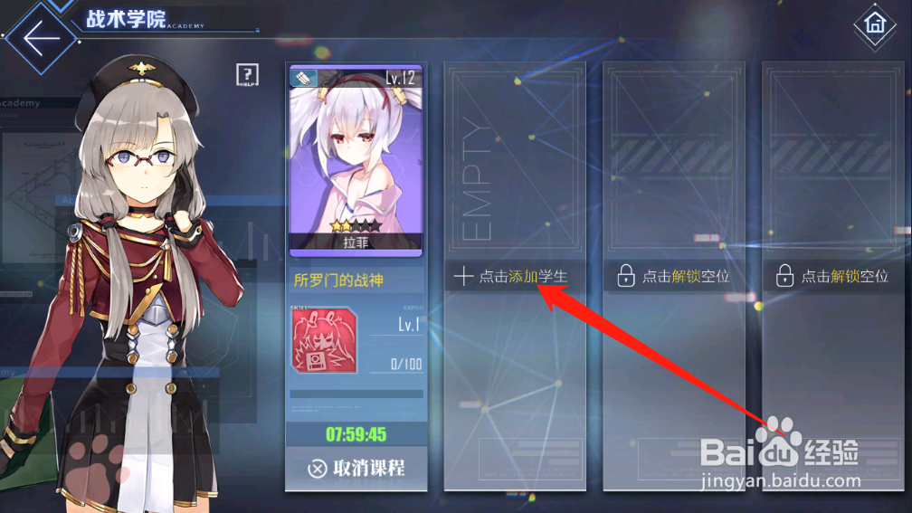 碧海航线怎么添加课程