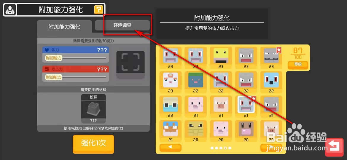 宝可梦大探险宝可梦伙伴强化所需材料怎么获得