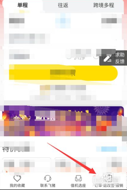 不是自己订的机票怎么查询