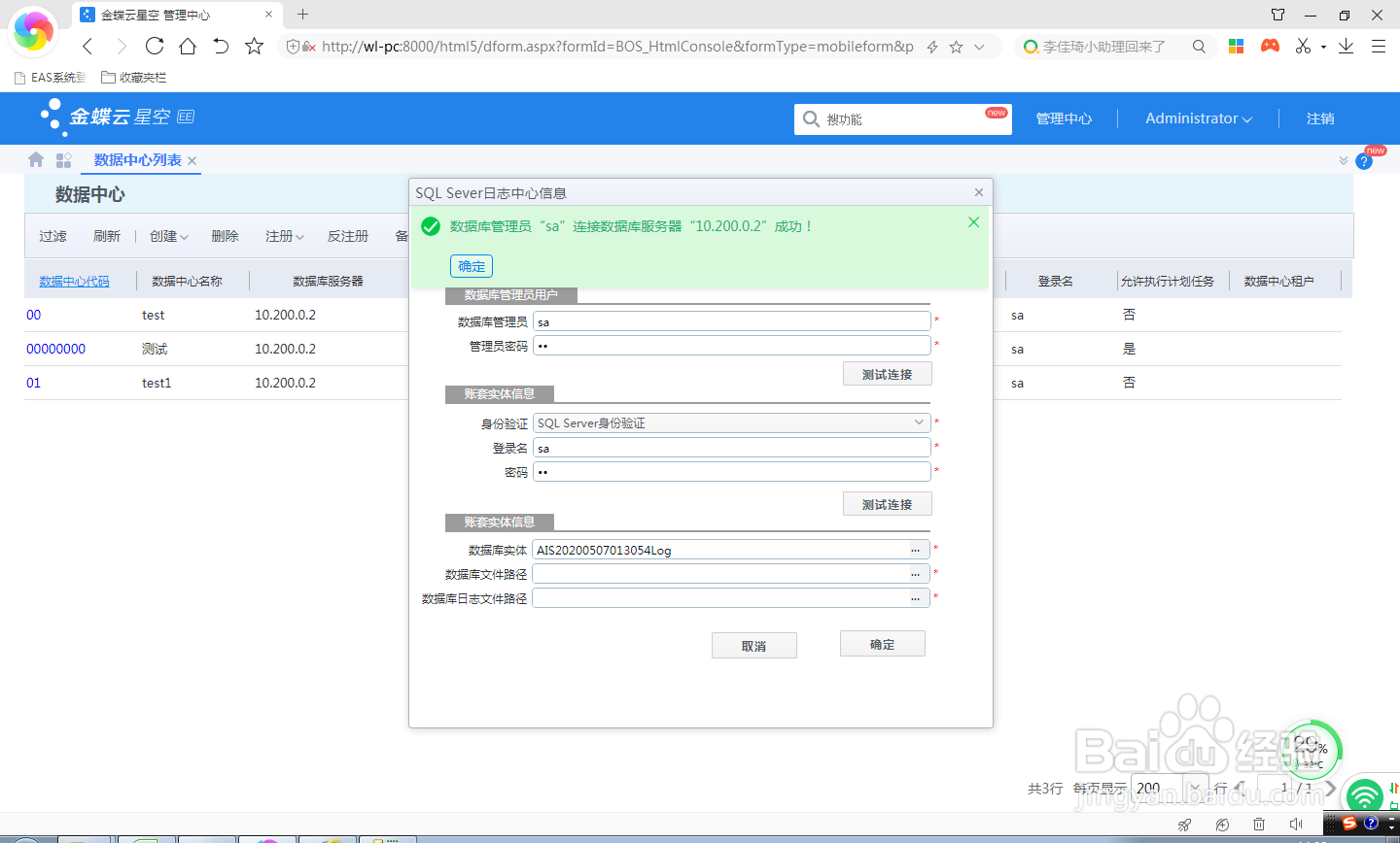 金蝶云星空如何创建日志库?