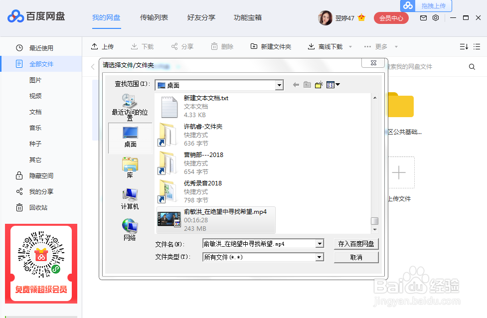 如何将电脑中的大视频文件通过微信发给好友