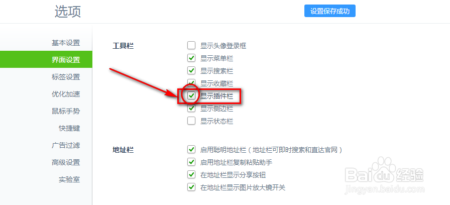 如何在网页中显示插件栏