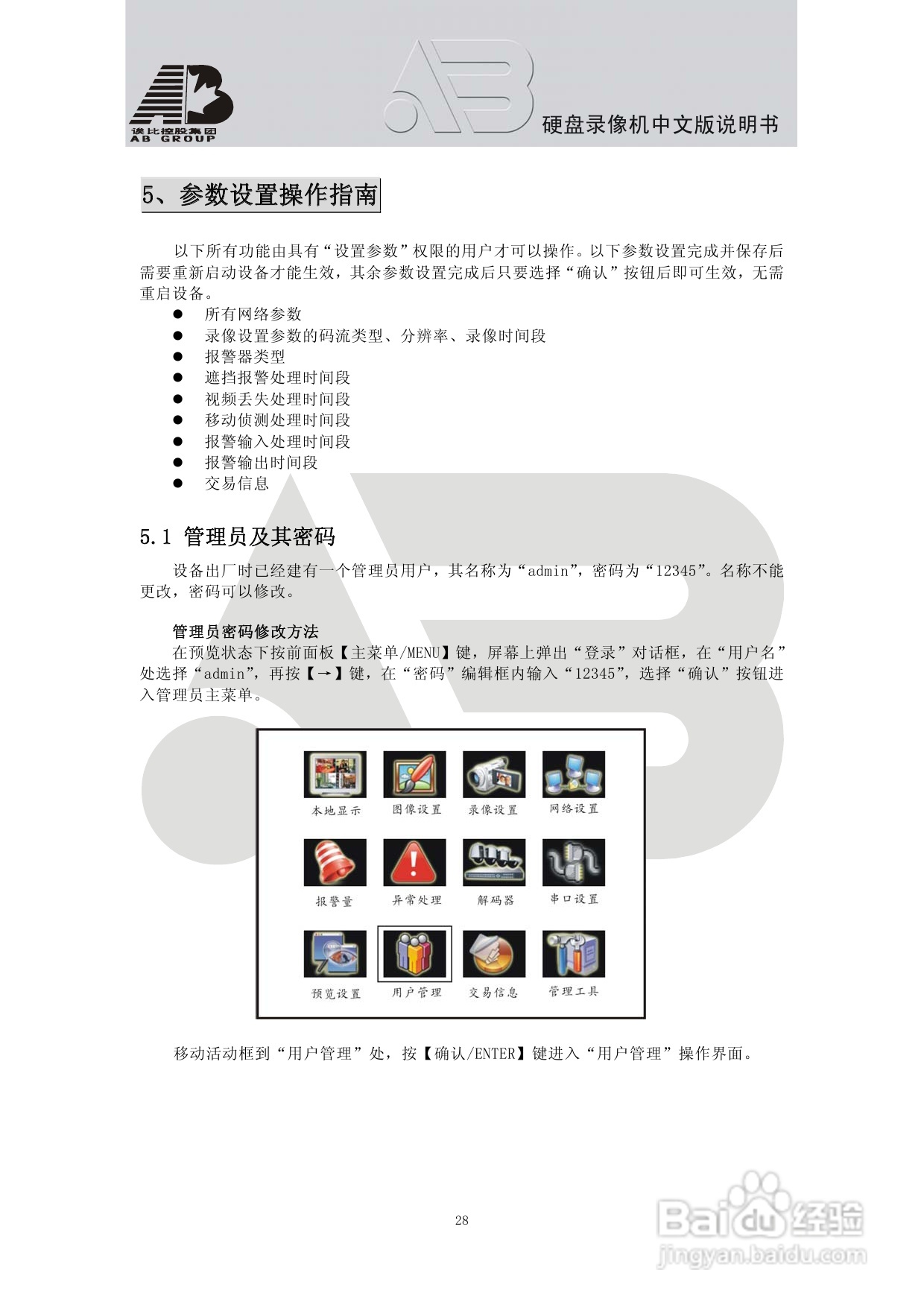 AAB8199硬盘录像机安装和操作说明书V1.5:[2]