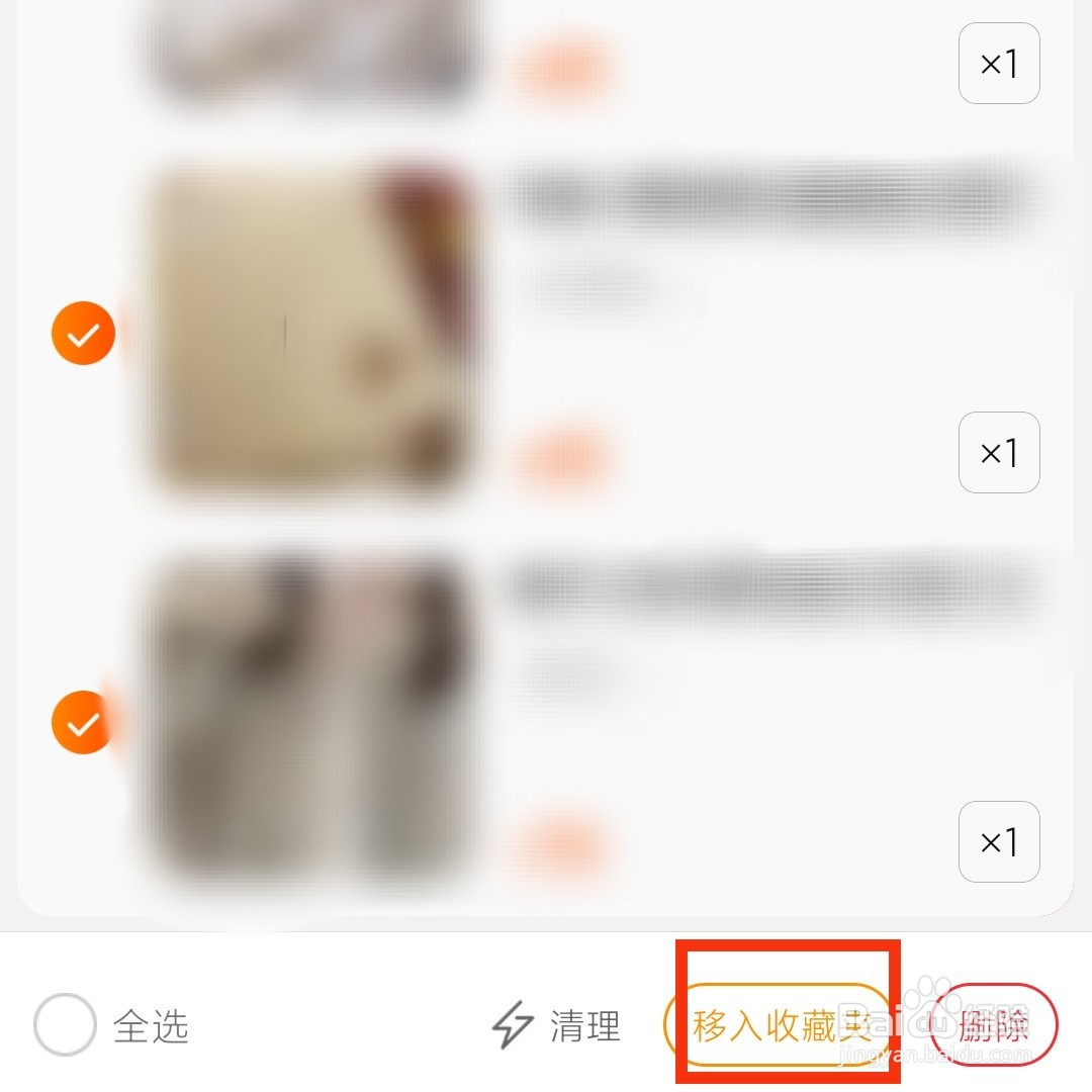 淘宝购物车的宝贝怎么加入收藏夹