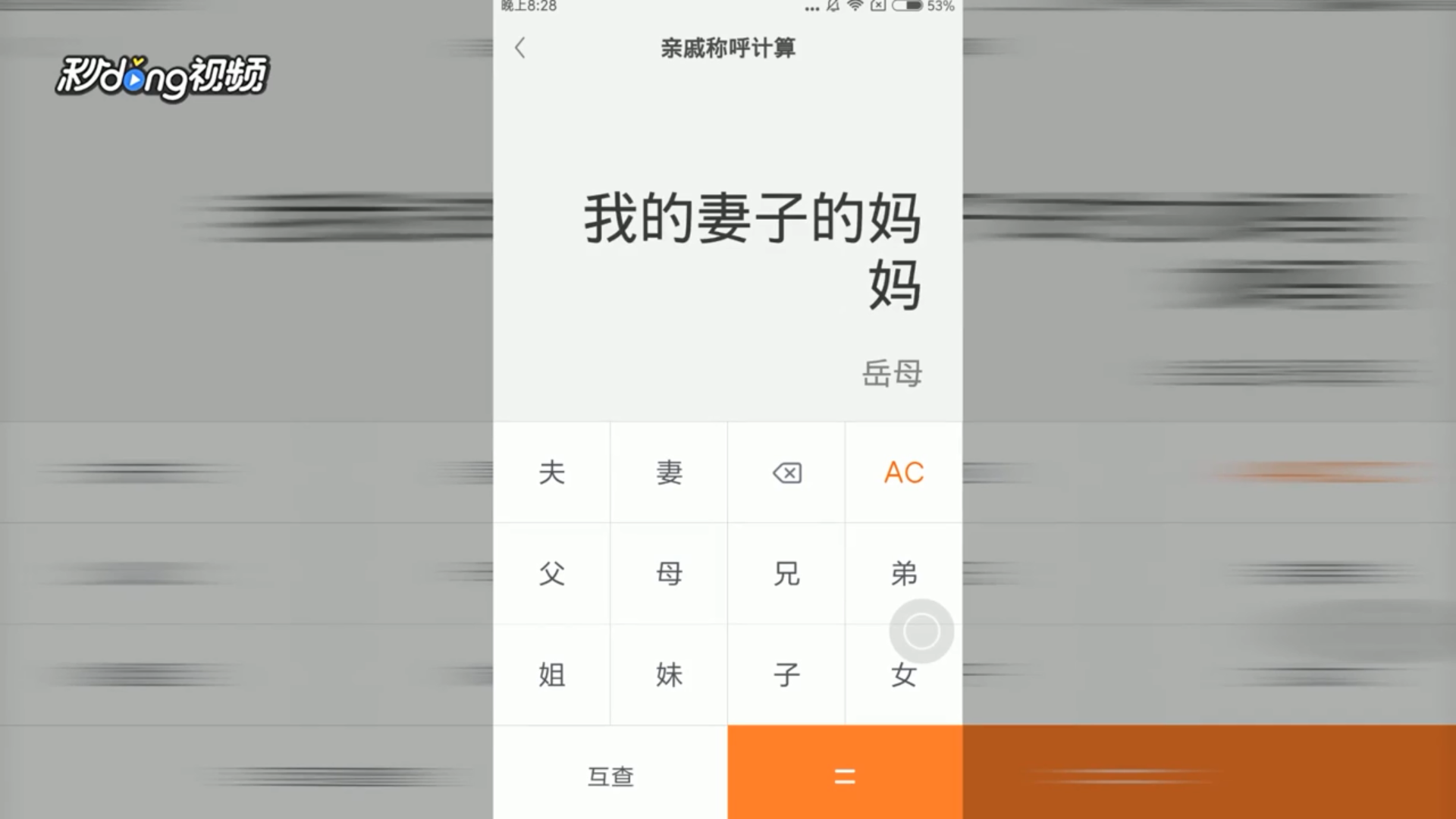 怎样计算亲戚称呼