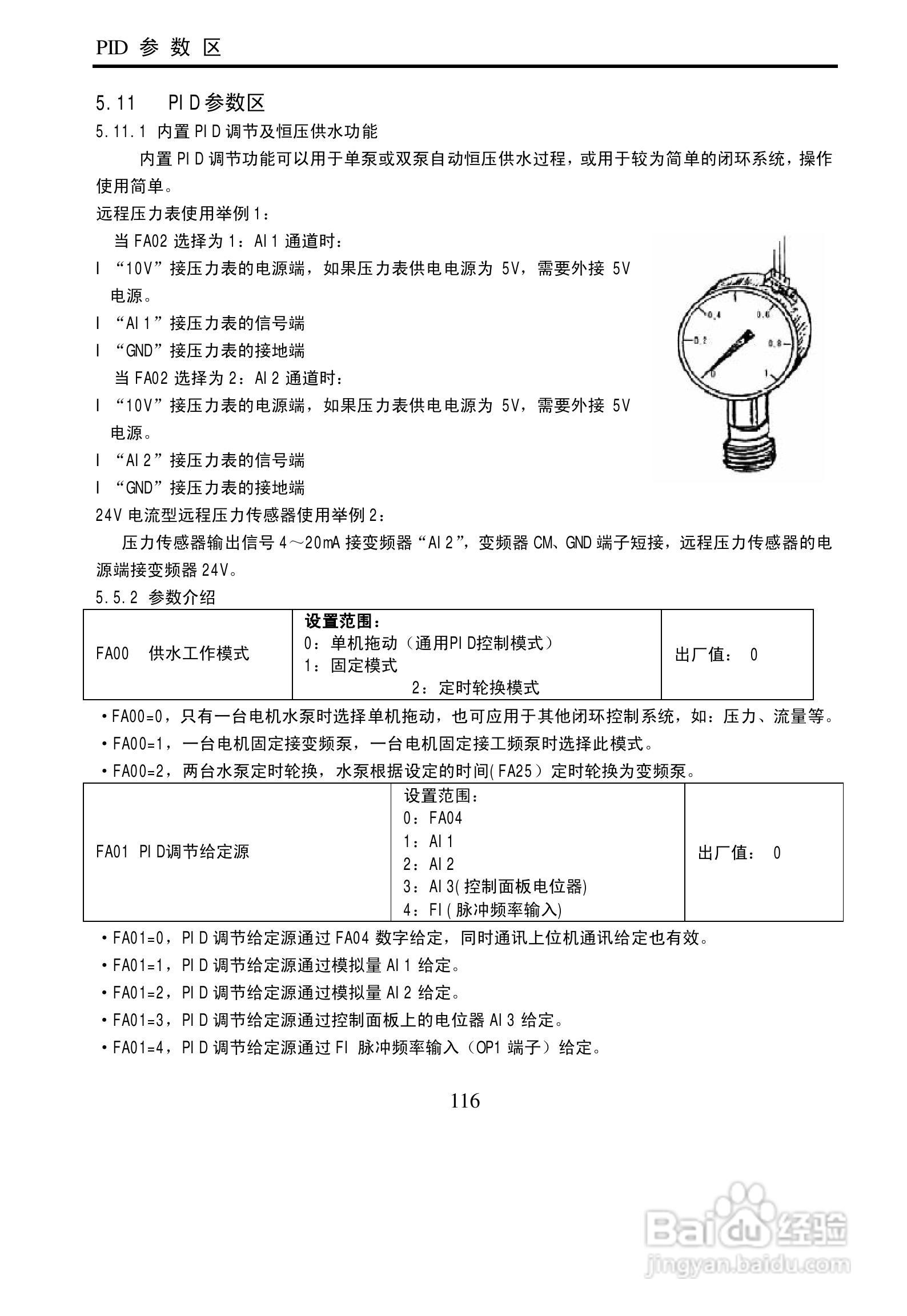欧瑞传动E3000-0900T3变频器使用说明书:[12]