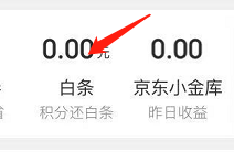 京东白条账户存在风险怎么解决