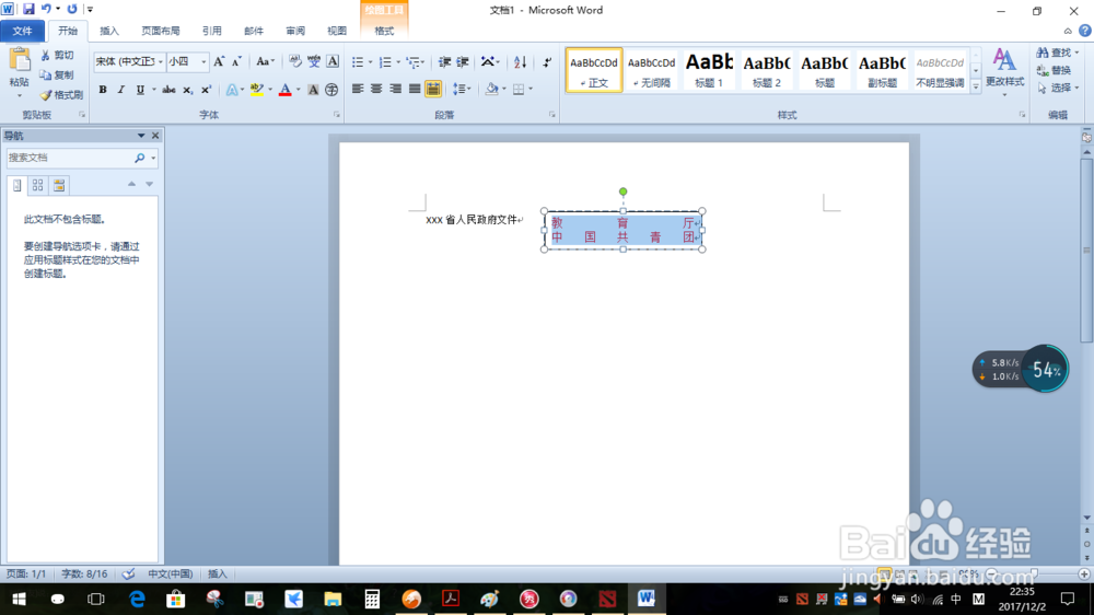 制作联合公文头的四种方法