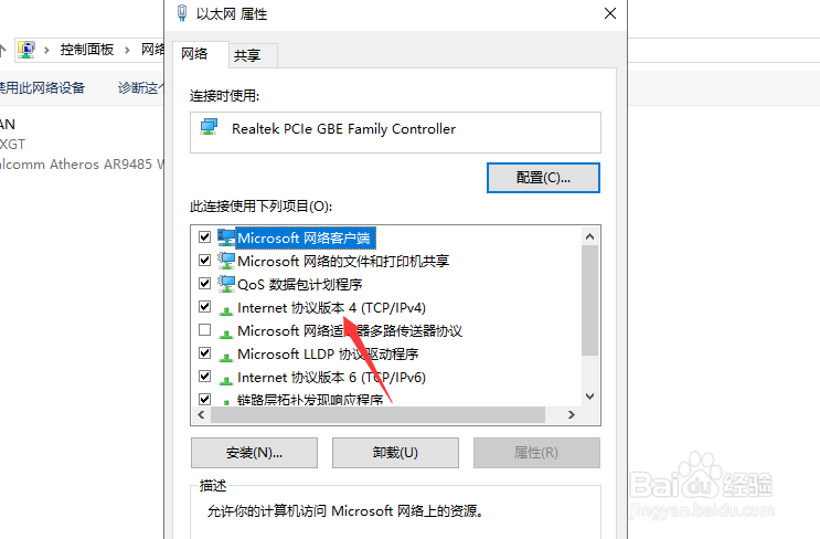 Win10系统如何设置固定IP地址