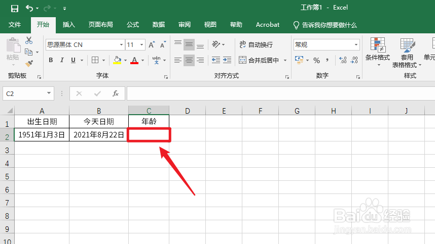Excel年满70周岁怎么算#校园分享#
