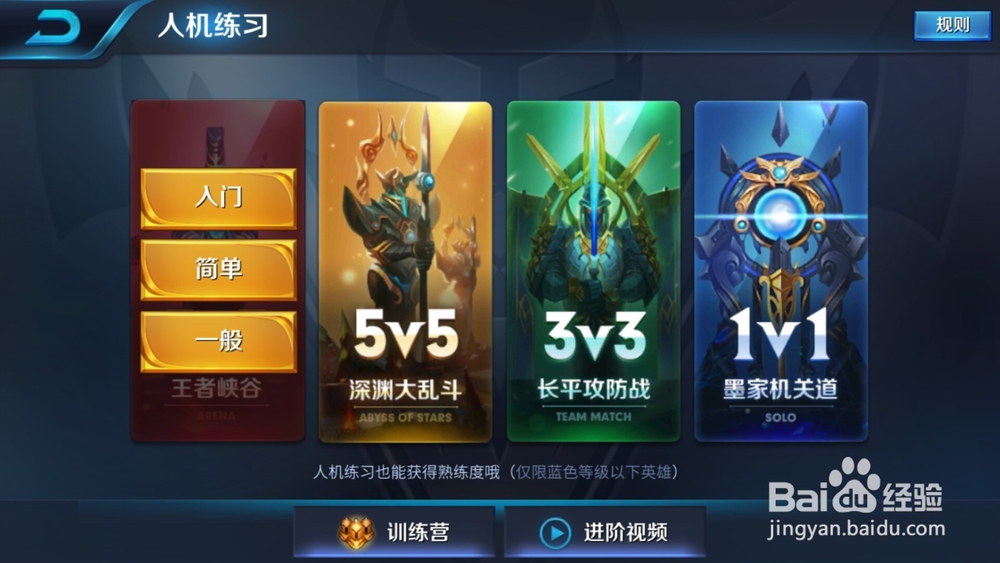 王者荣耀怎么快速30级