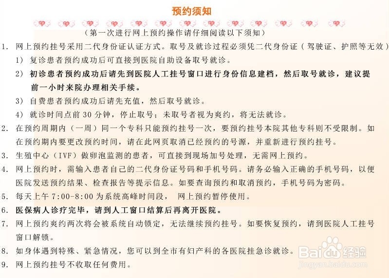 无锡市妇幼保健院怎么网上预约挂号