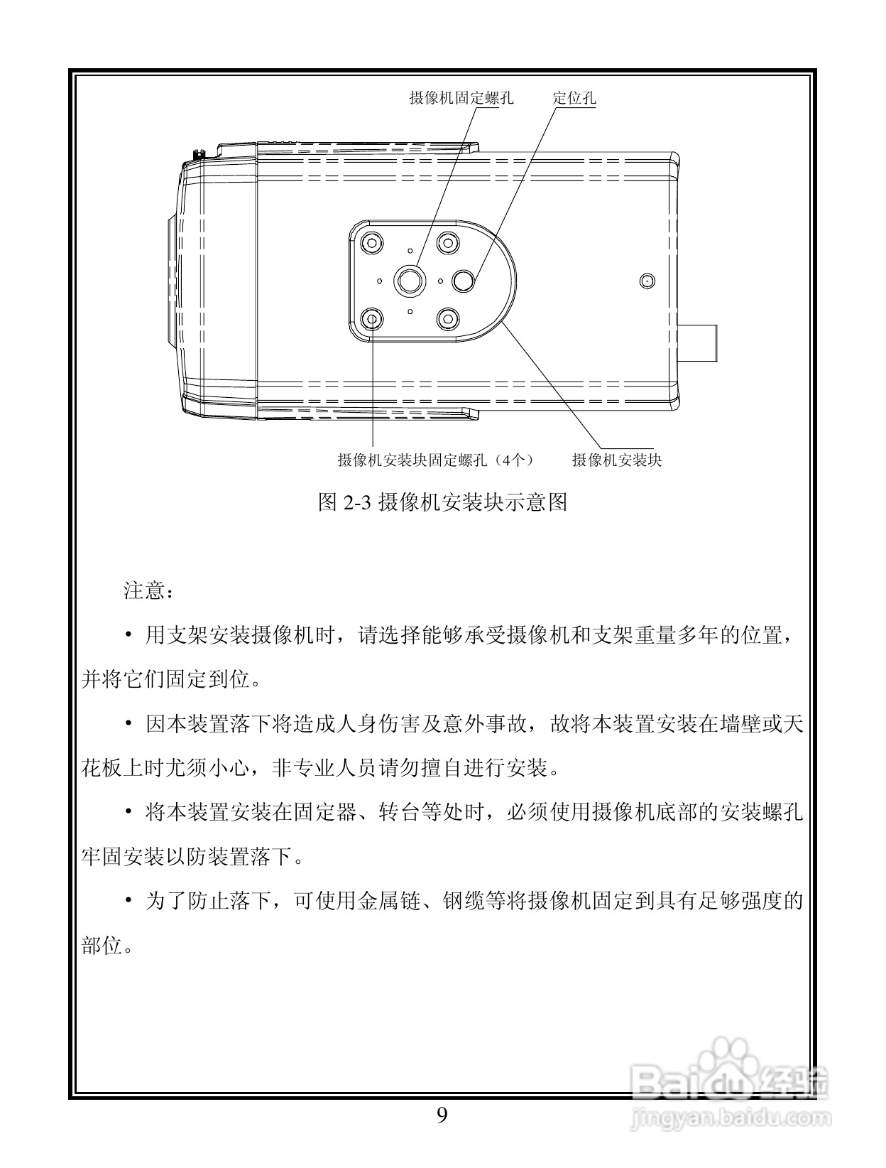 V6103-N 系列宽动态彩色网络摄像机说明书:[2]