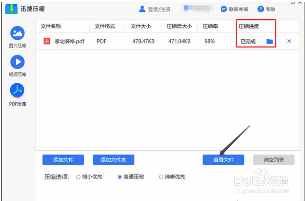 pdf怎么压缩的小一点