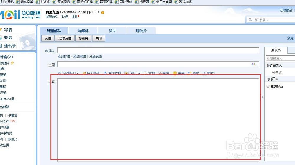 如何给别人发邮件、邮箱